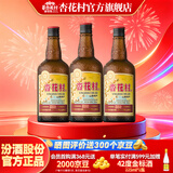 杏花村 汾酒 清香型白酒 纯粮酿造 聚会送礼自饮 53度 550mL 3瓶 老味道【尝鲜装】