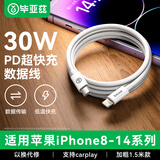 毕亚兹适用苹果充电线lightning数据线车载快充线iPhone14/13ProMax/12/11/Xs手机iPadPro平板耳机1.5米