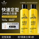 施华蔻（Schwarzkopf）got2b尖钉强力定型发胶250ml*2(定型发胶蓬松喷雾干胶)(新老包装)