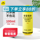 史丹利（STANLEY）春雷霉素100ml 杀菌剂白粉病黑腐病蔬菜水稻月季花病虫害常用花药