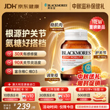 澳佳宝（Blackmores）澳佳宝UCII骨胶原咀嚼骨胶原蛋白缓炎症护关节软骨澳洲60送礼