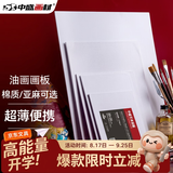 中盛画材 18*24棉质油画板油画布油画颜料油画画布油画画板画布亚麻油画框油画工具油画材料丙烯画板画材 速写素描
