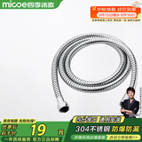 四季沐歌（MICOE）304不锈钢花洒软管 1.5米淋浴软管浴室防爆波纹冷热进水管R013-B