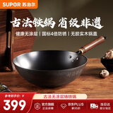 苏泊尔（SUPOR）无涂层炒锅家用老式铁锅防锈炒菜锅32cm明火电磁炉通用 EC32AZT01