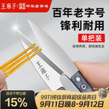王麻子裁缝小剪刀 尖头U型十字绣缝纫纱剪 手工迷你便携线头剪子 单把装