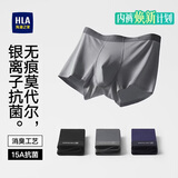 海澜之家内裤男莫代尔无痕15A抗菌银离子消臭大码平角四角短裤头裤衩3条装