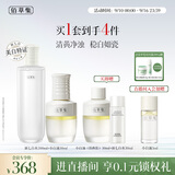佰草集新七白美白精华油护肤套装 小白油+爽肤水 水油同补 熬夜垮脸修护