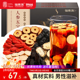 福东海 人参五宝茶3盒装【精选整料】30天量版八宝茶男滋补黑桑肾葚黄精