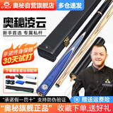奥秘凌云杆盒套装桌球杆台球杆小头斯诺克黑8中式黑八球英式球杆10mm