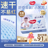 好奇（Huggies）金装小黑洞拉拉裤XXL74(15kg以上)尿不湿【速干不易红】