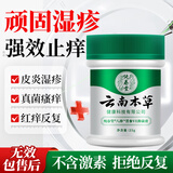 纯春堂云南本草湿诊膏成人止痒皮肤瘙痒大腿内侧肛门阴囊潮湿抑菌膏