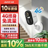 JUAN九安摄像头无线免插电4g终身免流量室内室外无需wifi专用家用高清入户门口监控摄像头360度无死角