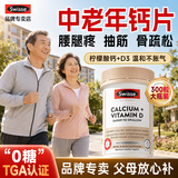 Swisse钙片中老年人腿抽筋腰腿疼骨质疏松补钙片中老年人成人vd柠檬酸钙 【手脚不抽经/酸痛】中老年钙片 300粒*1瓶