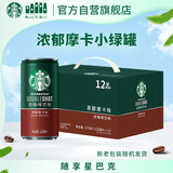 星巴克（Starbucks）星倍醇 黑醇摩卡 228ml*12罐 即饮咖啡饮料礼盒 节庆礼物