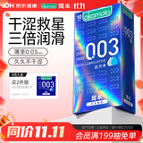 冈本（OKAMOTO）避孕套 003蓝金超润滑10片 男女用超薄无感安全套套情趣肤感柔软