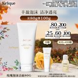 茱莉蔻（Jurlique）玫瑰亮颜泡沫洁面乳80g礼盒 清洁洗面奶补水保湿护肤品生日礼物