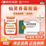 3盒装[同济堂] 仙灵骨葆胶囊0.5g*50粒/盒