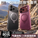 图拉斯支点壳Q3air【4米防摔气囊｜更配18新机】 适用iphone18promax手机壳苹果18promax保护17磁吸支架