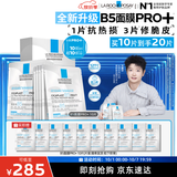 理肤泉【孙颖莎推荐】重磅上新B5面膜PRO+ 10片套装修护补水保湿护肤品