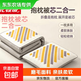 北极绒（Bejirog）【东东农场专供】水洗棉磨毛抱枕被子二合一宿舍办公室午休被芯 辉煌条纹【多功能毛巾被】 叠好40cm【展开105x145】