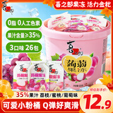 喜之郎蒟蒻果冻26包共520克3口味一大桶 休闲儿童中秋国庆出游小零食