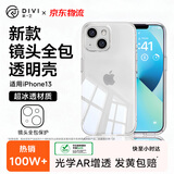 第一卫DIVI【全网热销100万+】适用iPhone 13手机壳 苹果13保护套镜头全包硅胶透明超薄气囊防摔软壳