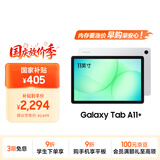 三星 Samsung【国家补贴】A11+ 11英寸平板电脑2026新款/轻薄AI平板 8G+256GB 月汐银WIFI