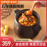 苏泊尔（SUPOR）砂锅煲汤锅陶瓷燃气灶 沙锅耐高温炖锅砂锅炖汤瓦煲 双矿石全加厚 新款TB80A1 8L