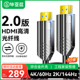 毕亚兹 光纤HDMI线2.0版 30米 4K60Hz发烧级高清3D视频线 家庭影院工程装修布线 电脑电视投影仪连接线 