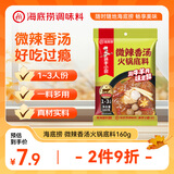 海底捞微辣香汤火锅底料160g 清汤底料 麻辣香辣口味 一料多用