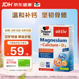 双心（Doppel herz）钙片 镁 维生素D3三效合一超强吸收 助力青少年长高 40片/盒