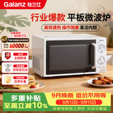 格兰仕（Galanz）平板式小型家用微波炉20升700W精准温控旋钮操作更便捷DG(S0)