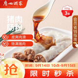 广州酒家猪肉肠粉185g*3盒9条拉肠广式点心早茶速食中秋送礼儿童早餐速冻