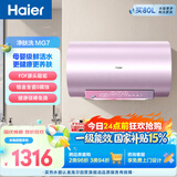 海尔（Haier）电热水器60升MG7 净肤洗 内胆免清洗新升级 3300W变频速热一级能效 家用储水式