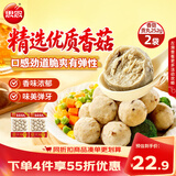 思念香菇贡丸252g*2火锅食材生鲜关东煮麻辣烫烧烤食材早餐