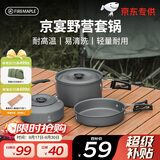 火枫（FIRE-MAPLE）京宴野营套锅(JD)  户外露营卡式炉锅具炊具烧水壶围炉煮茶三合一