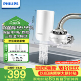 飞利浦（PHILIPS）水龙头净水器厨房自来水前置过滤器 超滤龙头滤水器 WP3811一机两芯套装