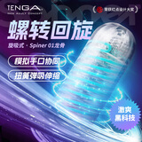 TENGA飞机杯Spiner旋吸式吮吸日本进口男士自慰成人情趣用品玩具01龙骨