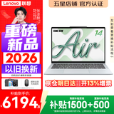 联想小新Pro14/小新14/Air14 2026年补贴15%新品可选 高性能超轻薄笔记本电脑 学生游戏设计办公手提本 Ultra7-256V 16G 512G 蓝色丨Air14 国家补贴 14英寸全