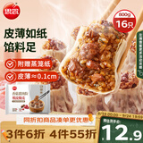 思念香菇猪肉纸皮烧麦800g16只 烧卖青少年儿童早餐半成品中秋送礼