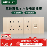 NVC雷士电工 开关插座 六类电脑十五孔插座 多功能118型暗装四位组合 香槟金