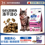 BOTH冻干猫粮 鲜乳鸽鸡肉冻干 幼猫粮成猫全阶段 夹心猫粮2kg