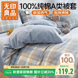 无印良品A类抗菌全棉被套单件100%新疆棉纯棉被罩被套200x230cm兰格