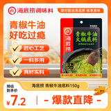 海底捞火锅底料 青椒牛油火锅底料150g 青花椒牛油 调味料  一料多用