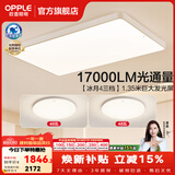 欧普照明（OPPLE）1.35米全光谱超大客厅吸顶灯大灯主灯高亮简约自建房灯具卧室灯 B1【超大2室1厅-3灯】