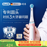 欧乐B德国进口电动牙刷成人iO3专业护龈刷粉色刷头*1专利圆头1支对抗3大牙龈问题中秋礼品 （包装随机）