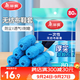 美丽雅鞋套一次性无纺布加厚80只防滑室内机房样板间家用防尘透气脚套