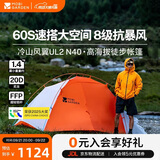 牧高笛（MOBIGARDEN）冷山风翼UL2 N40 户外高海拔徒步帐篷 NX25661008 日照金山橙