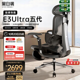 黑白调E3Ultra五代按摩热敷人体工学椅 电脑电竞椅 老板办公座椅 书桌椅
