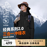伯希和（Pelliot）【经典2.0】山野冲锋衣男女赵露思款三合一抓绒内胆可拆防风外套 【女款】曜石黑 | 抓绒两件套 M 女102-114斤男116-130